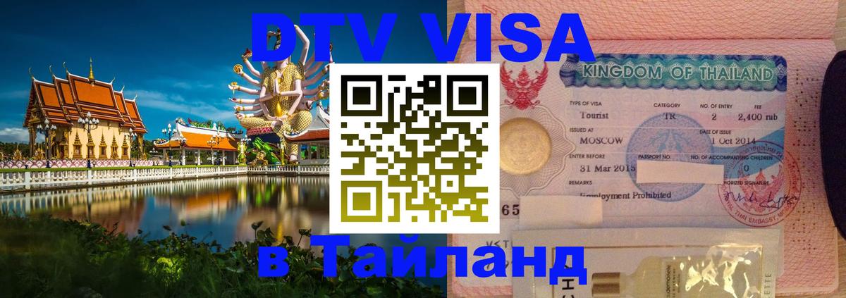 DTV Visa Thailand — прайс и условия, виза без дополнительных документов - Загреб 